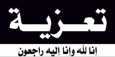 رئيس انتقالي شبوة يُعزي بوفاة الشاعر والمناضل محمد سالم احمد حيمد