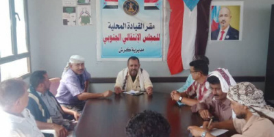تنفيذية انتقالي كرش تعقد اجتماعها الدوري وتناقش المستجدات السياسية