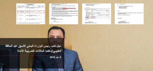 نجل نائب رئيس الوزراء اليمني الأسبق عبد الحافظ العليمي وخفايا الملاذات الضريبية الآمنة نجل نائب رئيس الوزراء اليمني الأسبق عبد الحافظ العليمي وخفايا الملاذات الضريبية الآمنة