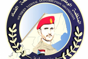 المنظمة الوطنية الجنوبية لمكافحة الفساد تطالب النائب العام بالتحقيق في مصير عائدات نفط حضرموت