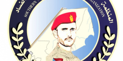 المنظمة الوطنية الجنوبية لمكافحة الفساد تطالب النائب العام بالتحقيق في مصير عائدات نفط حضرموت