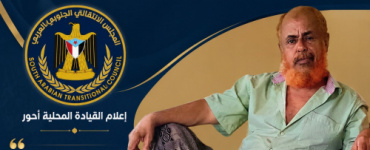رئيس قسم الثقافة والإعلام بانتقالي أحور يعزي في وفاة الهامة الاجتماعية الشيخ محمد الدعمكي