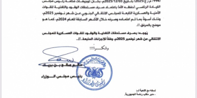 بيان هام صادر عن الدائرة المالية للقوات المسلحة الجنوبية