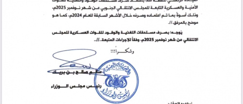 بيان هام صادر عن الدائرة المالية للقوات المسلحة الجنوبية