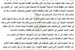 حلف قبائل شبوة يدعو أبناء المحافظة للزحف إلى العاصمة عدن في مليونية رفض الوصاية