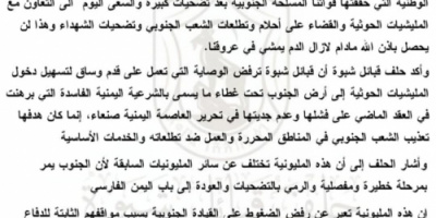 حلف قبائل شبوة يدعو أبناء المحافظة للزحف إلى العاصمة عدن في مليونية رفض الوصاية