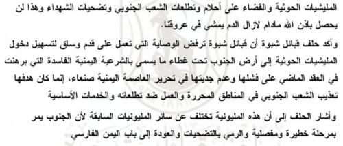 حلف قبائل شبوة يدعو أبناء المحافظة للزحف إلى العاصمة عدن في مليونية رفض الوصاية