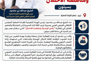 بن مشدود يدعو أبناء تريم للمشاركة الفاعلة في فعالية "رفض الوصاية ومناهضة الاحتلال" بـسيئون