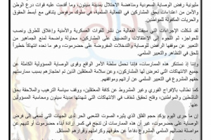 بيان تنديد صادر عن شباب الغضب بوادي وصحراء حضرموت