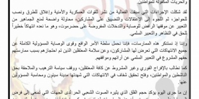 بيان تنديد صادر عن شباب الغضب بوادي وصحراء حضرموت