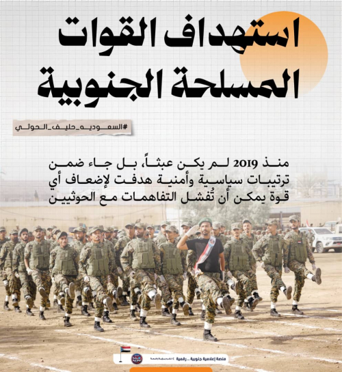 الجنوب .. في مواجهة سياسات الوصاية السعودية (تقرير)