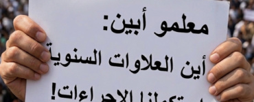 معلمو أبين: استكملنا جميع الإجراءات قبل عامين والعلاوات ما تزال معلقة