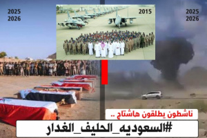 مغردون جنوبيون يطلقون هاشتاج #السعوديه_الحليف_الغدار
