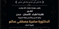 رحيل مؤلم يهز الوسط الطبي.. وفاة دكتورة اسنان عقب الولادة