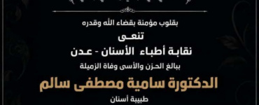 رحيل مؤلم يهز الوسط الطبي.. وفاة دكتورة اسنان عقب الولادة
