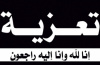 رئيس انتقالي شبوة يُعزي بوفاة الشيخ علي بن يوسف بافقير