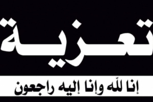 رئيس انتقالي شبوة يُعزي بوفاة الشيخ علي بن يوسف بافقير