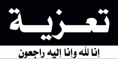 رئيس انتقالي شبوة يُعزي بوفاة الشيخ علي بن يوسف بافقير