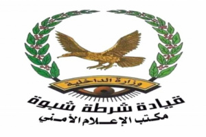 ضبط متلبس بحيازة وتعاطي الشبو المخدر بنصاب شبوة