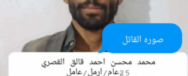أسرة المعلم محمد شمسان تطالب بسرعة إنصافه والقصاص من قاتله