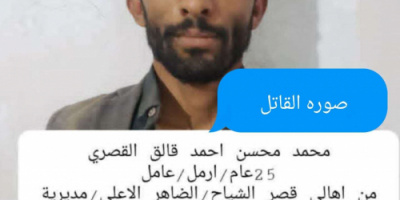 أسرة المعلم محمد شمسان تطالب بسرعة إنصافه والقصاص من قاتله