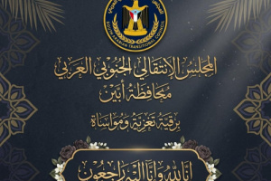 رئيس انتقالي أبين يعزي في وفاة المناضل أحمد أمزربه