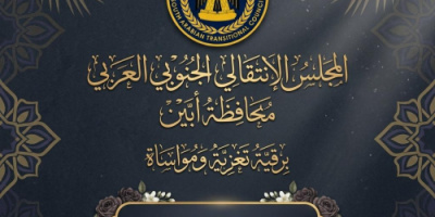 رئيس انتقالي أبين يعزي في وفاة المناضل أحمد أمزربه