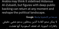 باحث أمريكي: الزُبيدي قد يعود إلى المشهد السياسي في أي لحظة ويُعيد تشكيل المعادلة