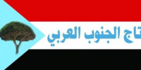 تاج الجنوب العربي يدعو لإحياء ذكرى ٧ يوليو وتأييد دعوة المجلس الإنتقالي للإحتشاد