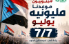 هيئة الإعلام الجنوبي تهيب بالصحفيين والنشطاء الجنوبيين تسخير جهودهم لمساندة ثورة رفع الوصاية