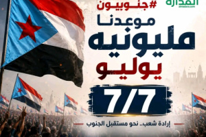 هيئة الإعلام الجنوبي تهيب بالصحفيين والنشطاء الجنوبيين تسخير جهودهم لمساندة ثورة رفع الوصاية