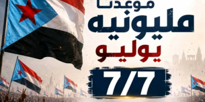 هيئة الإعلام الجنوبي تهيب بالصحفيين والنشطاء الجنوبيين تسخير جهودهم لمساندة ثورة رفع الوصاية