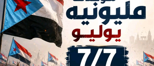 هيئة الإعلام الجنوبي تهيب بالصحفيين والنشطاء الجنوبيين تسخير جهودهم لمساندة ثورة رفع الوصاية