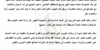 حلف قبائل شبوة يدعو للمشاركة في مليونية 7 يوليو