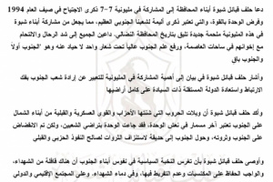 حلف قبائل شبوة يدعو للمشاركة في مليونية 7 يوليو