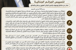مشائخ ووجهاء وأعيان قبائل العلوي بردفان والضالع يرفضون تسييس الجرائم الجنائية