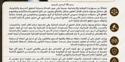 مشائخ ووجهاء وأعيان قبائل العلوي بردفان والضالع يرفضون تسييس الجرائم الجنائية