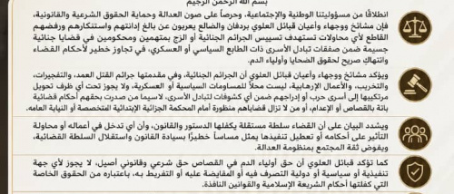 مشائخ ووجهاء وأعيان قبائل العلوي بردفان والضالع يرفضون تسييس الجرائم الجنائية