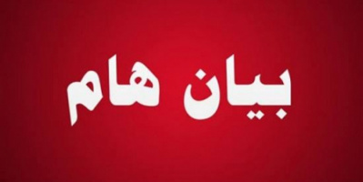 بيان هام وناري صادر عن أسرة اللواء جواس وأبناء ردفان (مشايخ، وأعيان، وقيادات عسكرية وأمنية، ونخب)