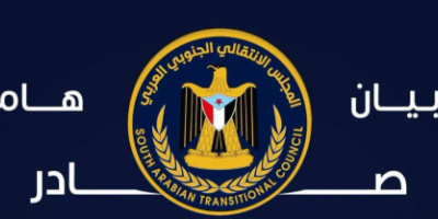 بيان هام للهيئة التنفيذية للمجلس الانتقالي الجنوبي العربي بمحافظة حضرموت