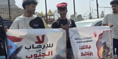 وقفة احتجاجية في العاصمة عدن رفضًا لإطلاق سراح مدانين بقضايا إرهابية ضمن صفقة تبادل أسرى 