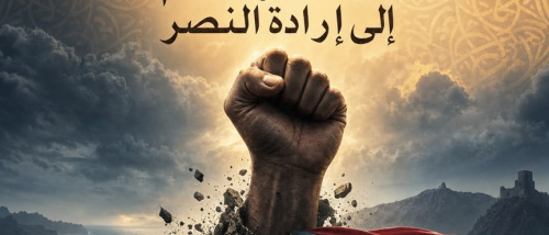7/7 من ذاكرة الألم إلى إرادة النصر