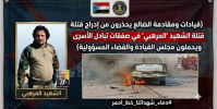 بيان من الضالع.. لا لتبادل قتلة الشهداء 