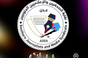 بيان صادر عن نقابة الصحفيين الجنوبيين بشأن إدراج متهمين باغتيال صحفيين ضمن صفقة لتبادل الأسرى