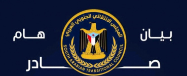 انتقالي المكلا يدين أي محاولات للتجاوز على سيادة القضاء (بيان)