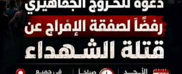 انتقالي شبوة يدعو إلى تظاهرات سلمية بمديريات المحافظة لرفض صفقة تبادل الأسرى