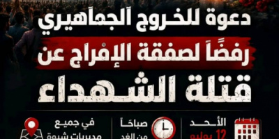 انتقالي شبوة يدعو إلى تظاهرات سلمية بمديريات المحافظة لرفض صفقة تبادل الأسرى