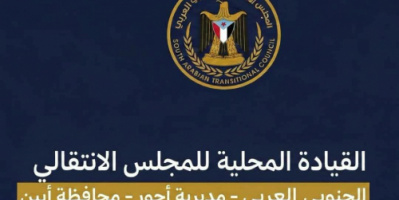 انتقالي أحور يؤكد رفض صفقات تبادل الأسرى ويدعو إلى مسيرة حاشدة غداً