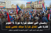 مغردون جنوبيون يطلقون وسم #ردفان_تعيد_شراره_الثوره