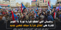 مغردون جنوبيون يطلقون وسم #ردفان_تعيد_شراره_الثوره